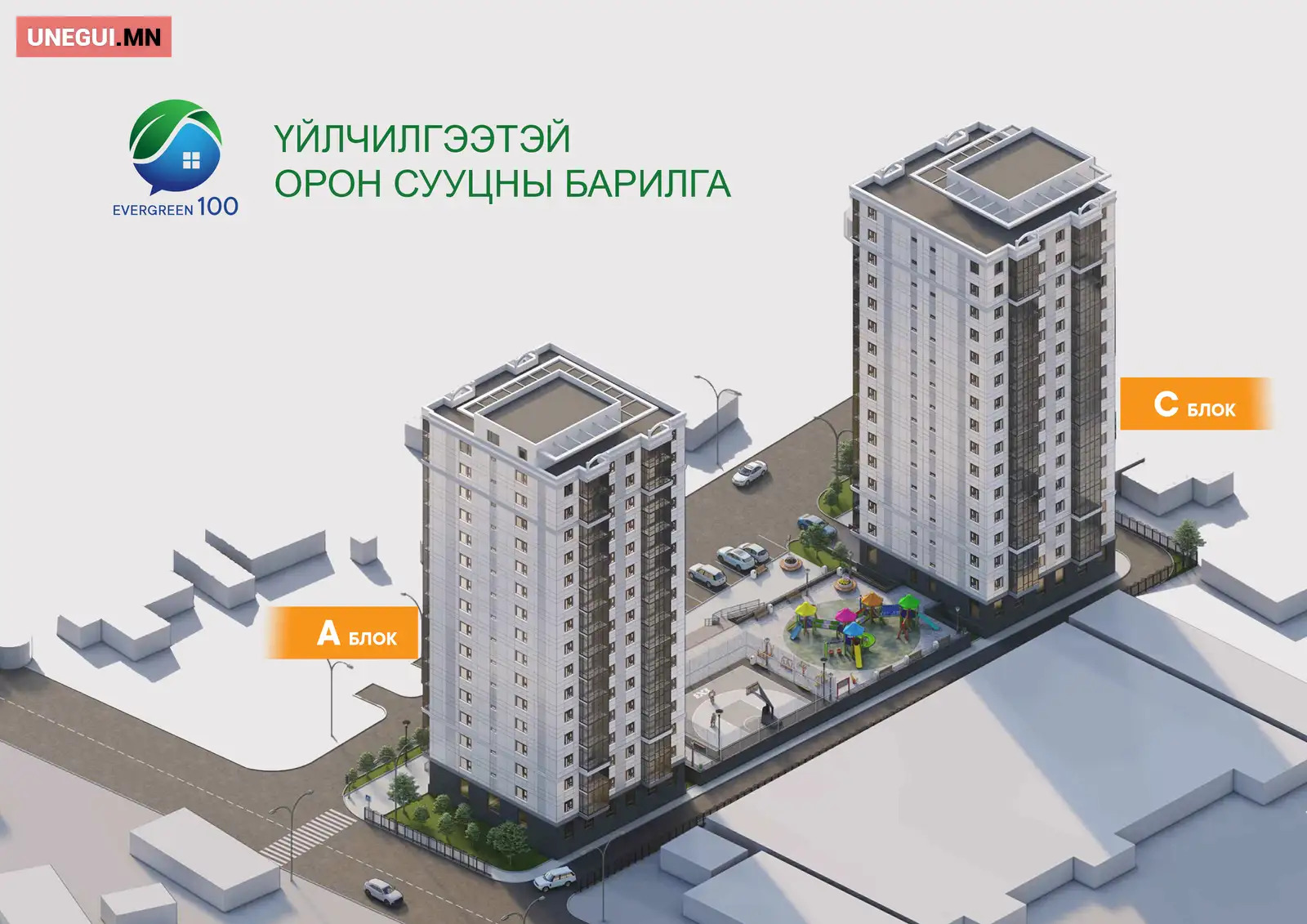 Evergreen100 зураг 3